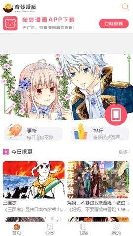 奇妙漫画破解版图3