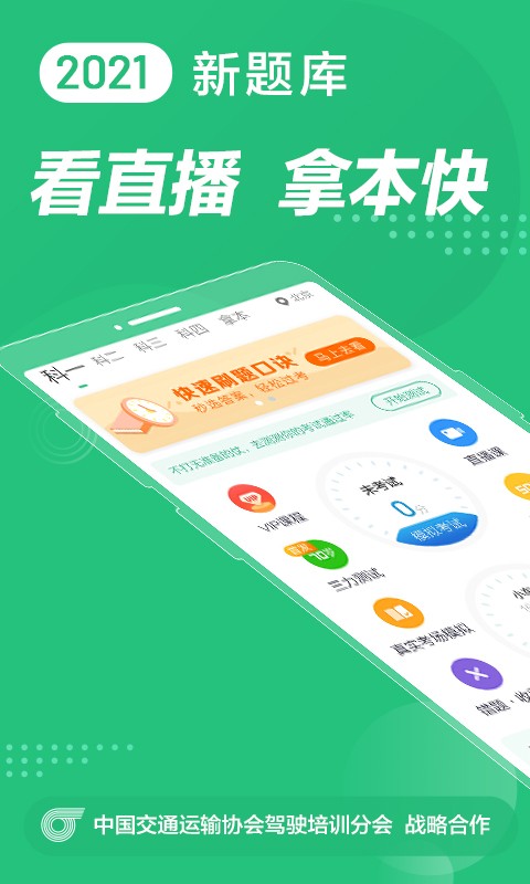 驾校一点通最新版图3