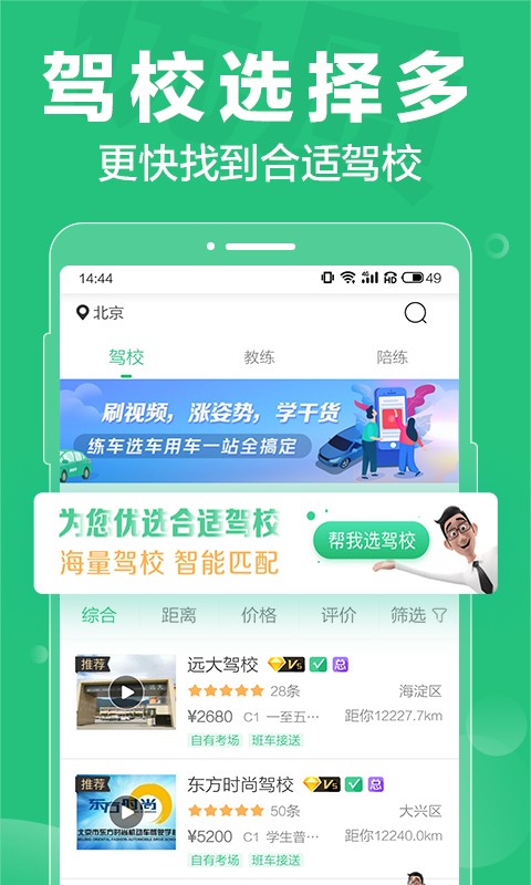 驾校一点通最新版图2