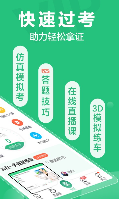 驾校一点通最新版图4