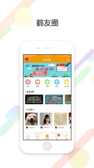 鹤鸣亭app2021最新版图3