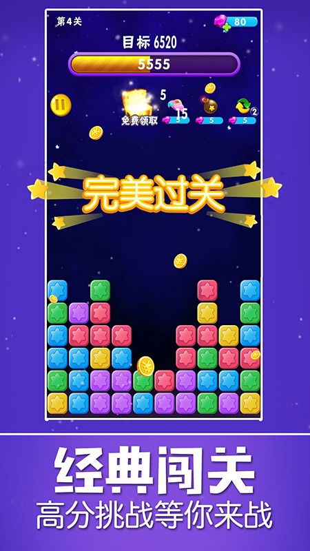 消除星星乐图1