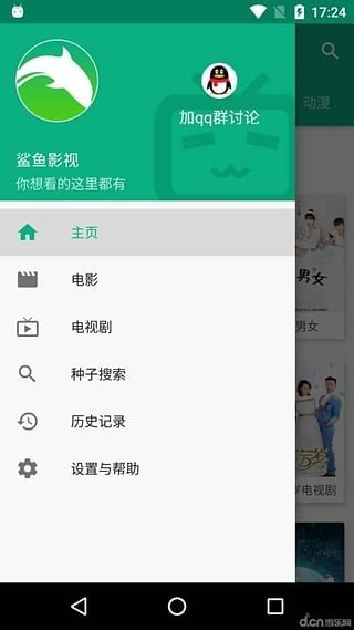 鲨鱼影视app破解版图1