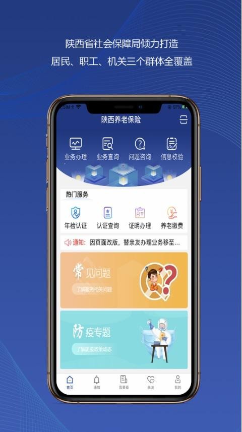 陕西养老保险最新版本图5