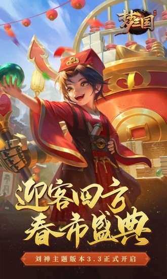 梦三国手游图3