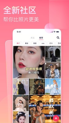 美图秀秀app手机版图4