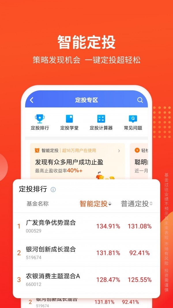天天基金app手机版图1