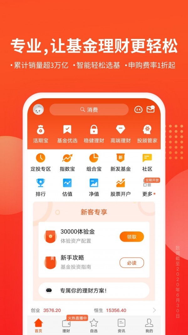 天天基金app手机版图3