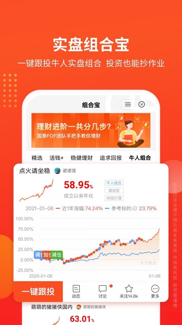 天天基金app手机版图2