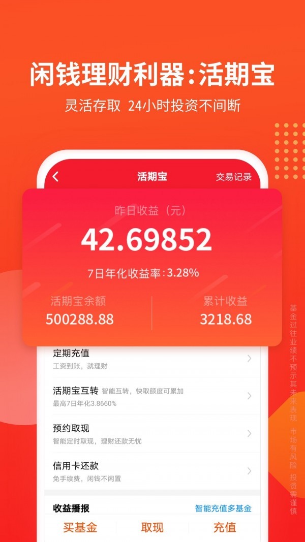 天天基金app手机版图4