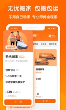 货拉拉app车主客户端最新版图2