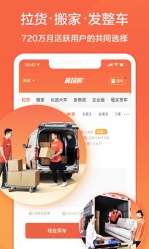 货拉拉app车主客户端最新版图4