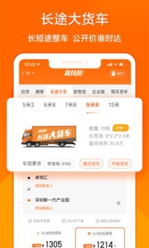 货拉拉app车主客户端最新版图1