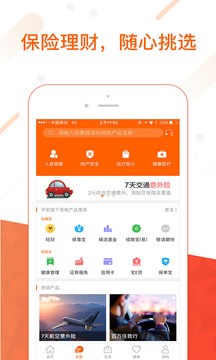 平安金管家app最新版本图2