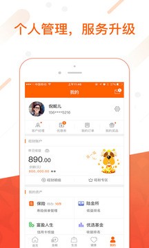 平安金管家app最新版本图1