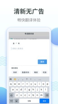 粤语翻译器app带语音版图1