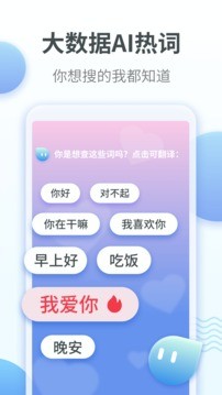 粤语翻译器app带语音版图3