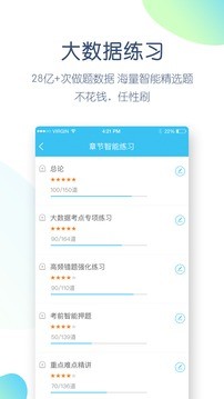 英语四六级万题库app网页版入口图1