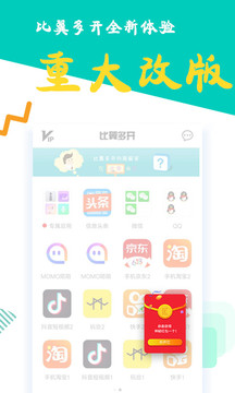 比翼多开app32位安卓版