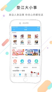 垫江论坛app客户端最新版图4