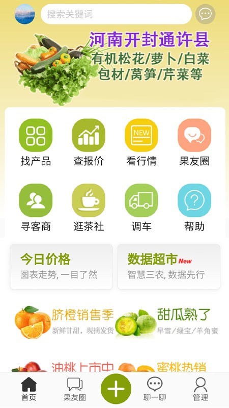 绿果网app手机版