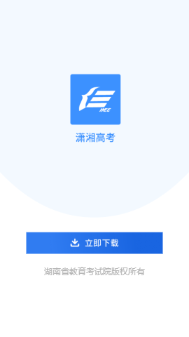 潇湘高考app最新版图3