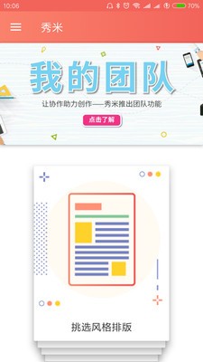 秀米app手机版图1