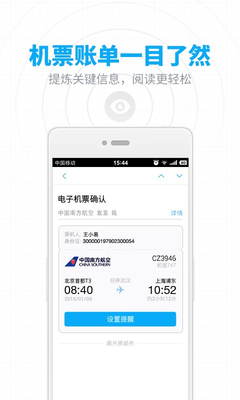 网易邮箱大师手机版图3