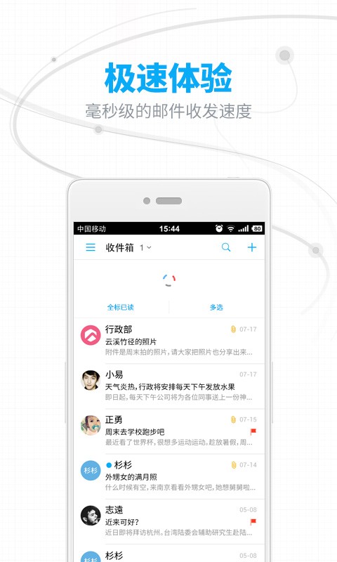 网易邮箱大师手机版图4