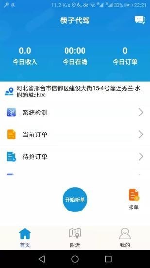 筷子代驾app2021最新版图3