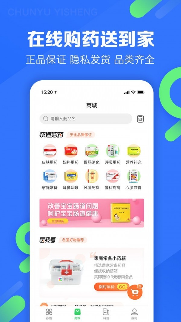 春雨医生app最新版图3