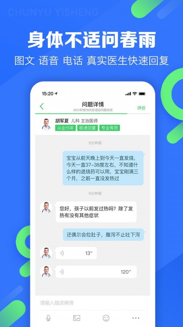 春雨医生app最新版图2