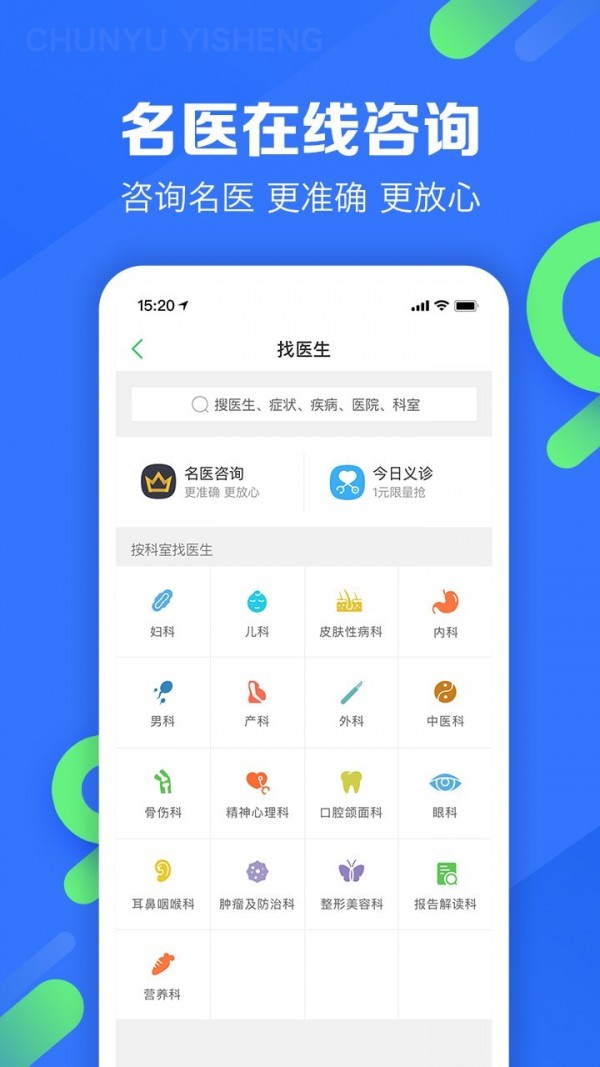 春雨医生app最新版图1