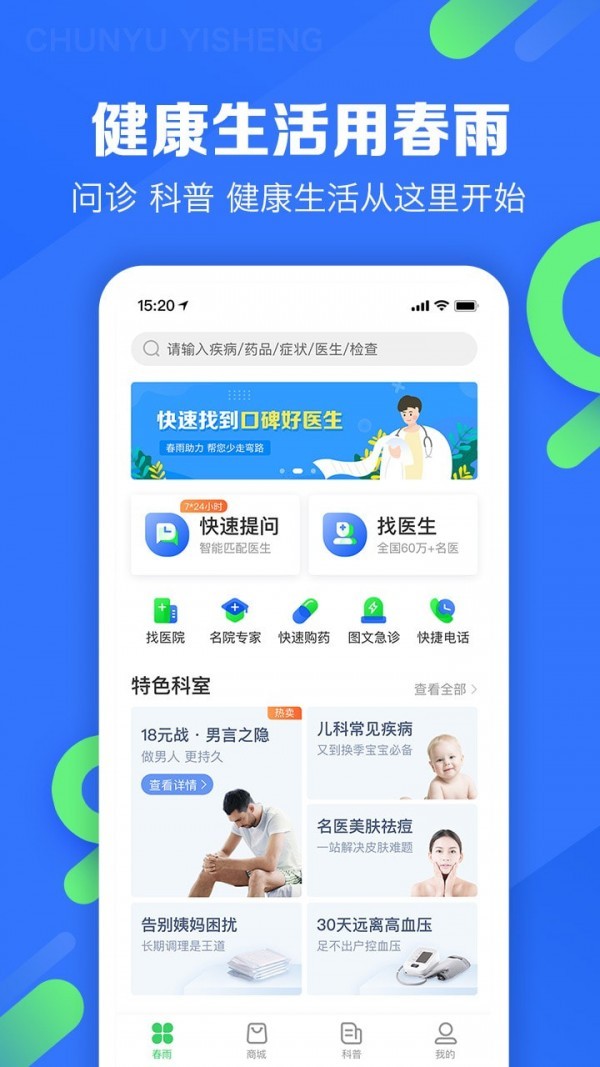 春雨医生app最新版图4