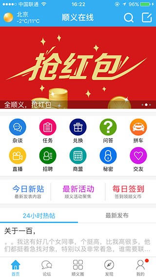 顺义在线app最新版本图2