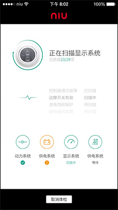 小牛电动车app(过户流程)安卓版图1