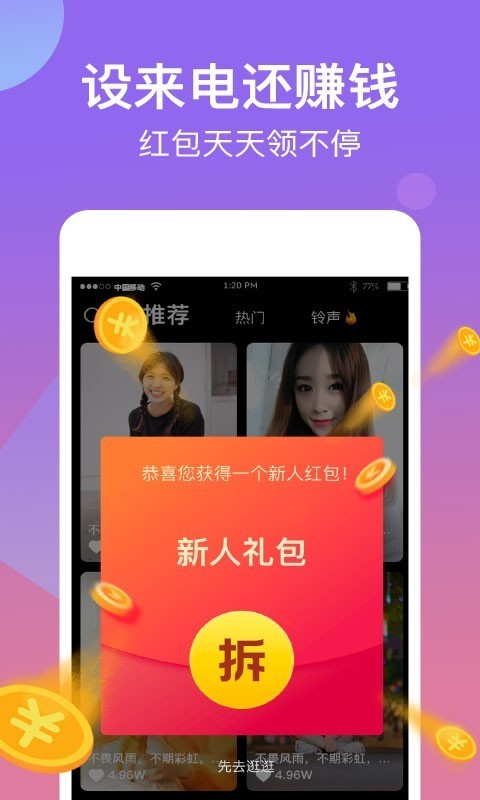 来电秀视频铃声免费版图3