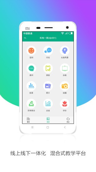 安徽基础教育平台app手机版图3