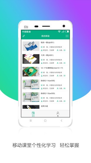 安徽基础教育平台app手机版图2