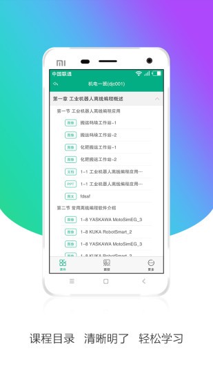 安徽基础教育平台app手机版图1