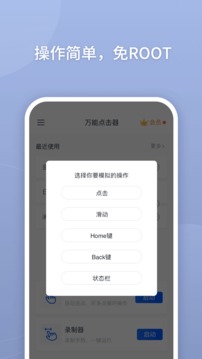 万能点击器app破解版