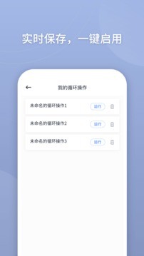 万能点击器app破解版图3