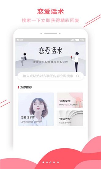 恋爱辅助器app最新版图1