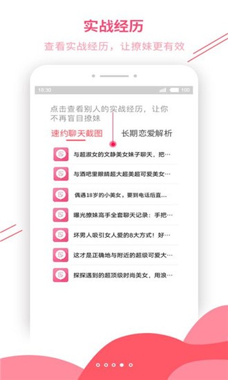 恋爱辅助器app最新版图2