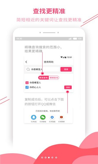 恋爱辅助器app最新版图3