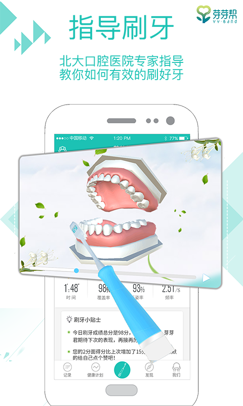 口腔健康计划app手机版图3