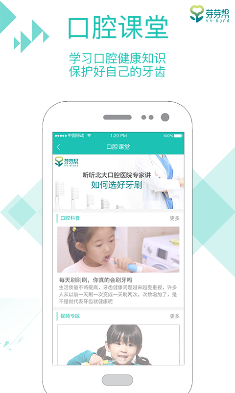 口腔健康计划app手机版图1