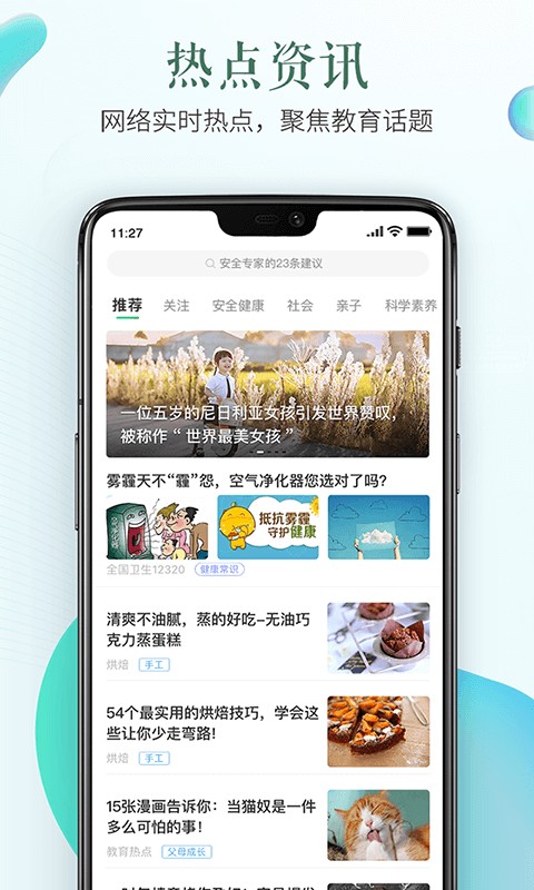 泉州安全教育平台网页版图1