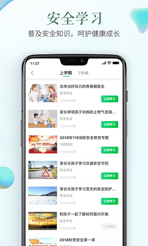 泉州安全教育平台网页版图3