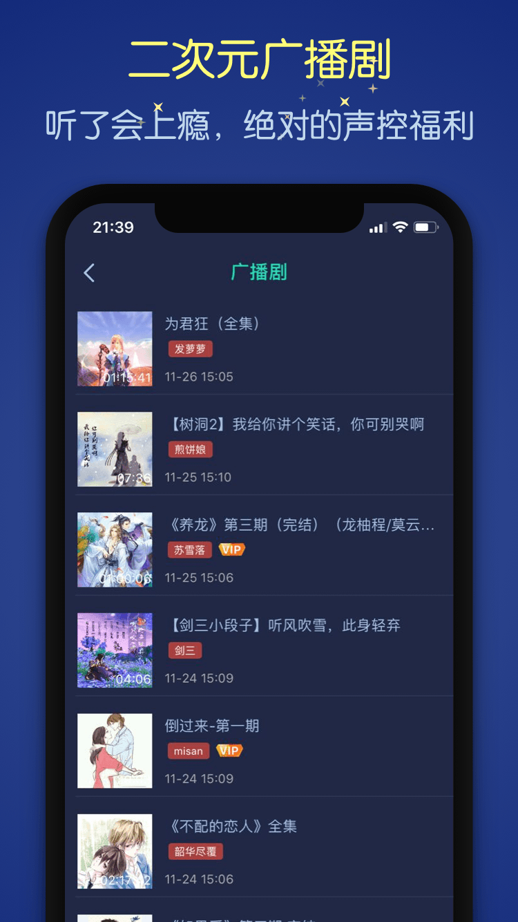 猫耳夜听内购破解版图1